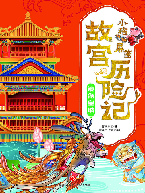 Cover image for 镜像皇城